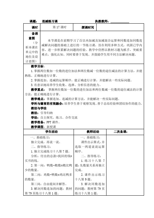 小学一年级下册数学《连减练习课》教案