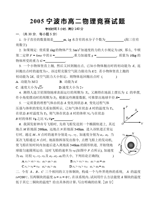 宁波市高二物理竞赛试题