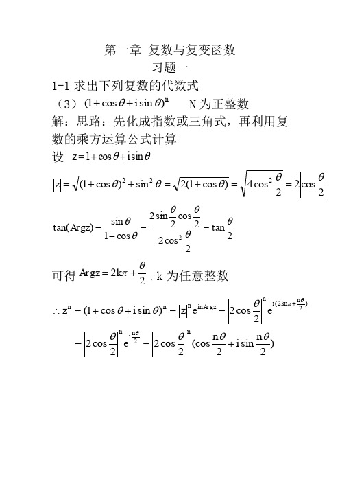 数理方法第一章答案