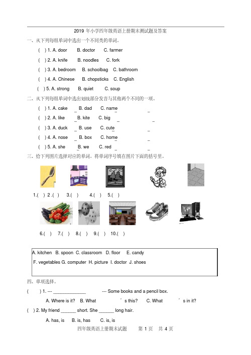 2019年小学四年级英语上册期末测试题及答案