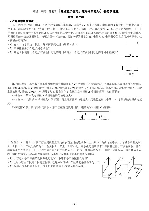 带点粒子在电磁场中的运动解读