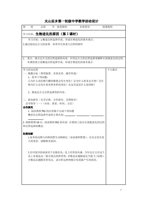 生物进化的原因2生物教案