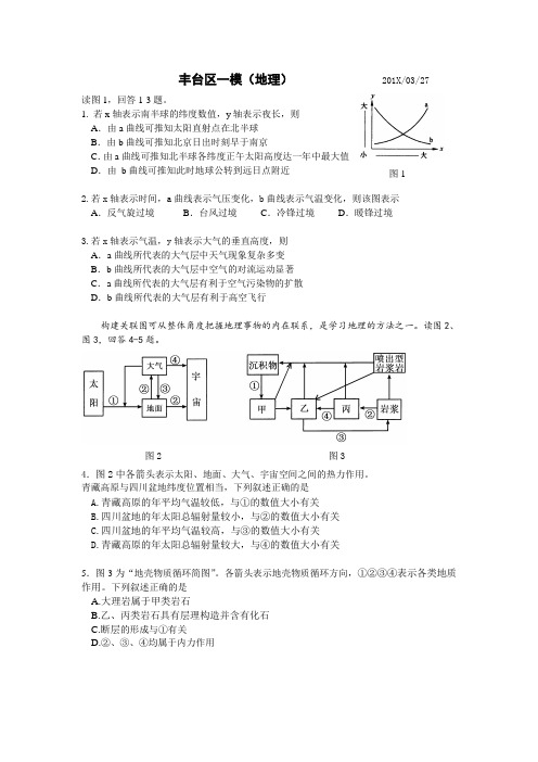 最新高三地理-丰台区文综一模 精品