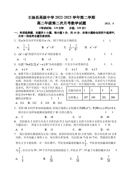 数学-高二年级第二次月考数学试题