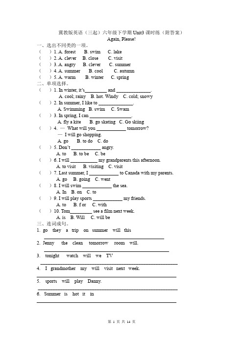 冀教版英语(三起)六年级下学期Unit3课时练(附答案)