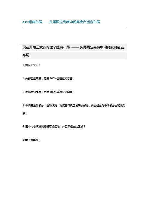 css经典布局——头尾固定高度中间高度自适应布局