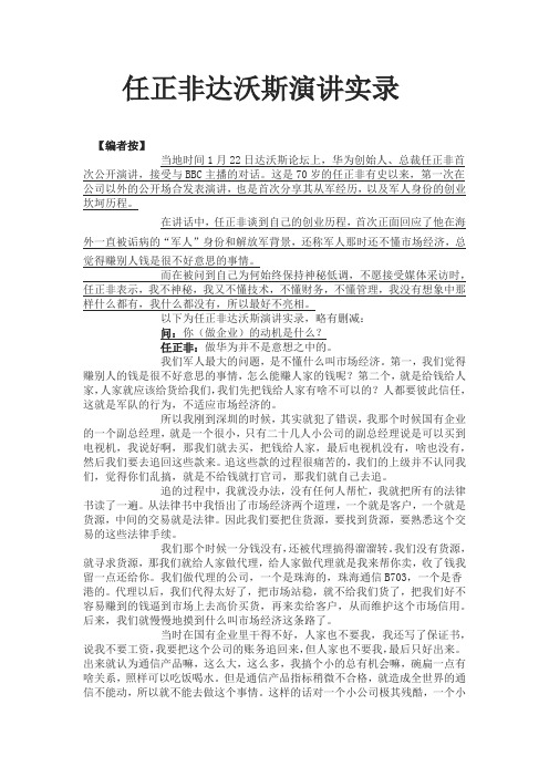 任正非达沃斯演讲实录