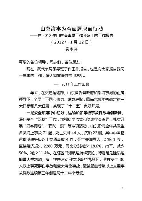 山东海事为全面履职而行动