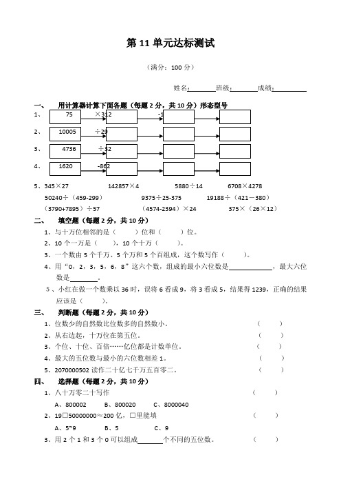 小学四年级数学上册第十一单元试卷