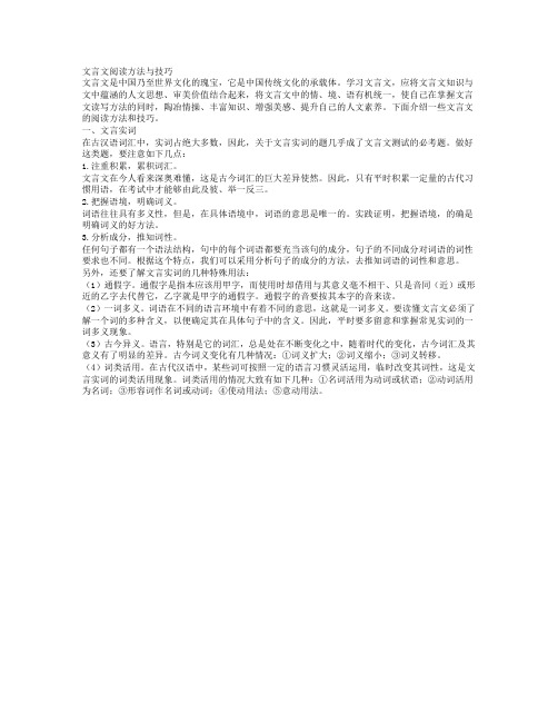 文言文阅读方法与技巧