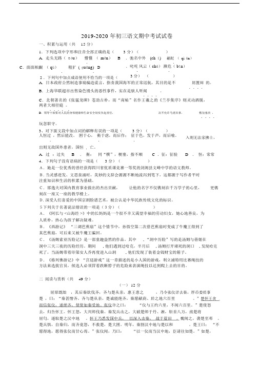 2019-2020年初三语文期中考试试卷.docx