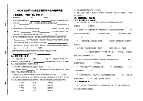 2018年12月小学六年级数学教师学科能力测试试题