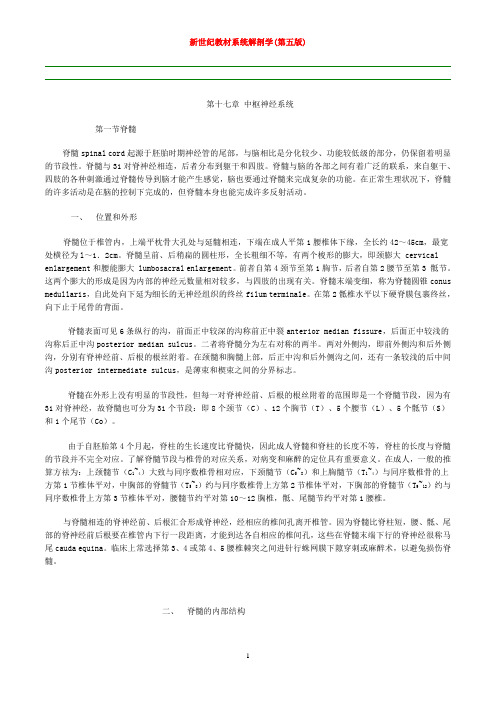 新世纪教材系统解剖学