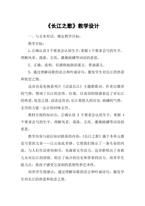 《长江之歌》教学设计_教案教学设计_1