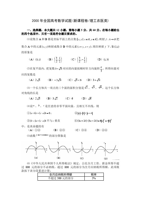 数学2000江西天津理(附解答)