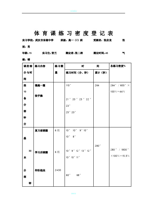 体育课练习密度登记表