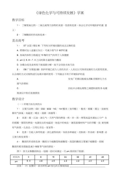 《绿色化学与可持续发展》导学案2.docx