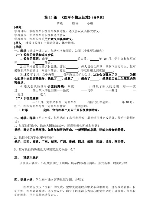 第13课_红军不怕远征难_导学案