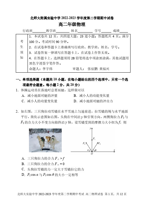 2023北京北师大实验中学高二(下)期中物理含答案