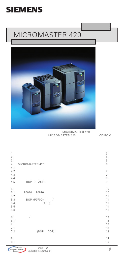 西门子 MICROMASTER 420 说明书