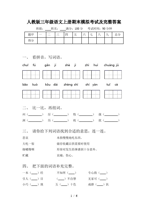 人教版三年级语文上册期末模拟考试及完整答案