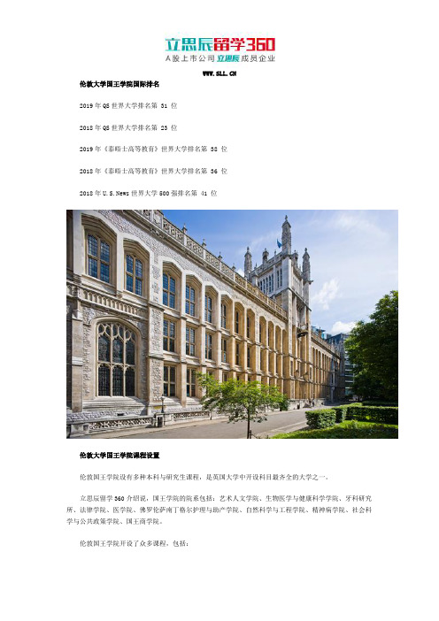 伦敦大学国王学院国际排名