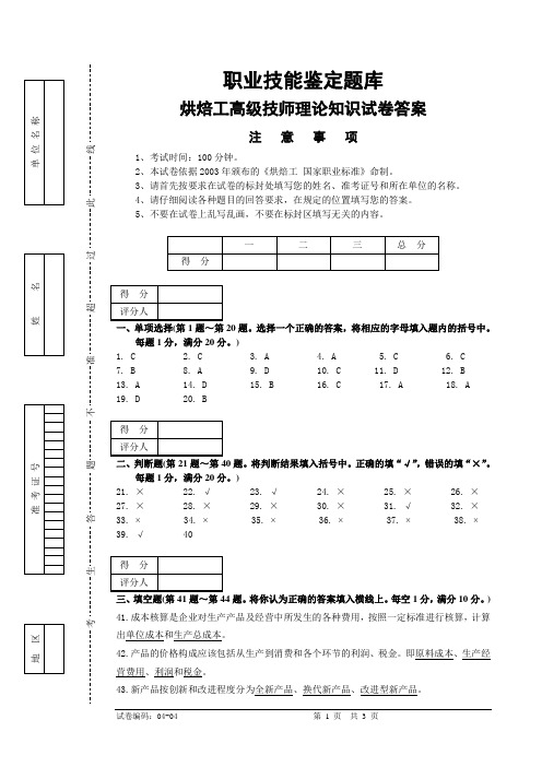 烘焙工高级技师理论知识试卷正文4 - 答案