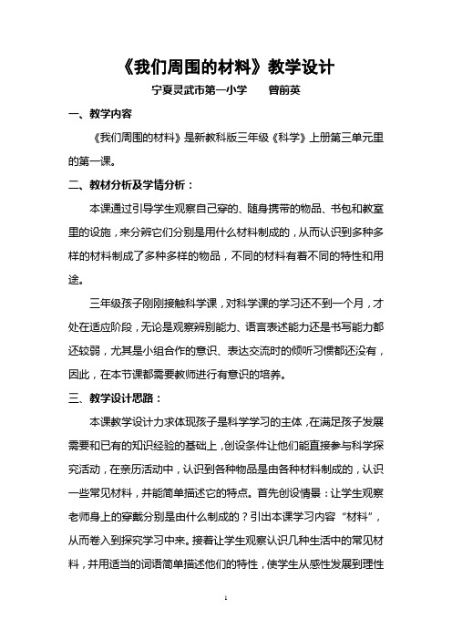 我们周围的材料(新)