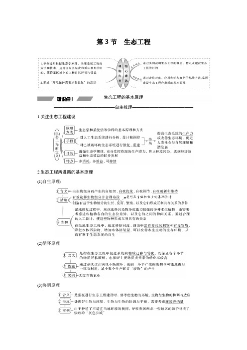 人教版    选择性必修二  生态工程 教案