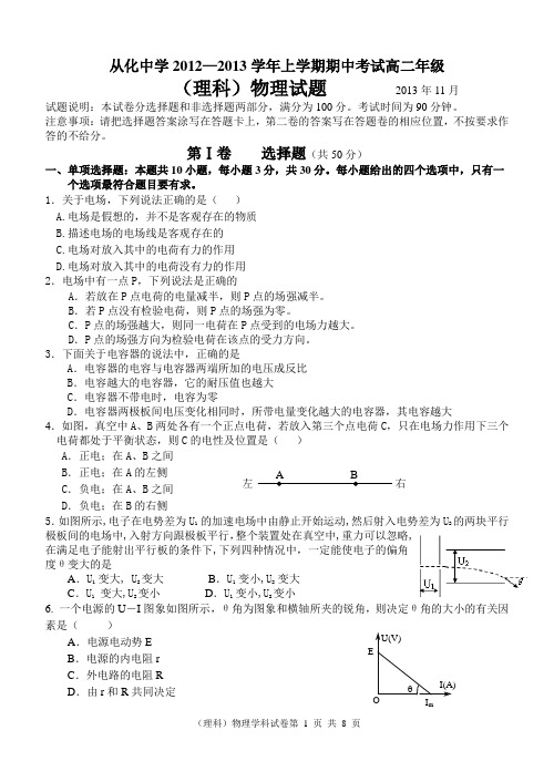 高二物理(理科)中段考试卷2013.11