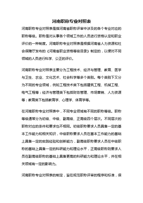 河南职称专业对照表