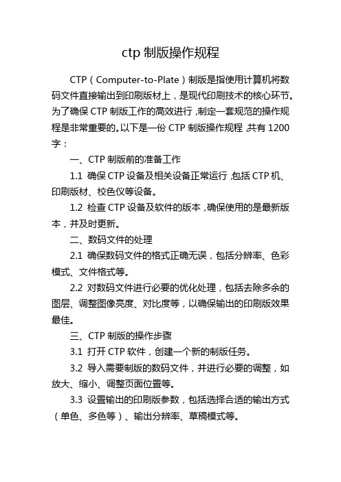 ctp制版操作规程