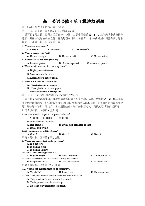 高一英语必修4第1模块检测题