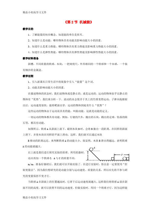 【精品】2017年秋九年级科学上册3.2机械能教案新版浙教版