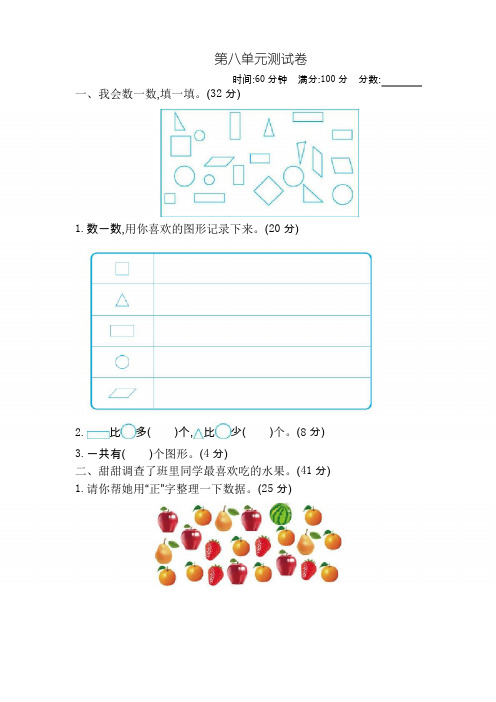 北师大版二年级数学下册第八单元调查与记录测试卷(含答案)