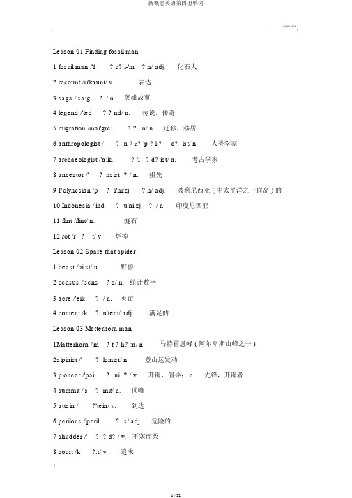 新概念英语第四册单词