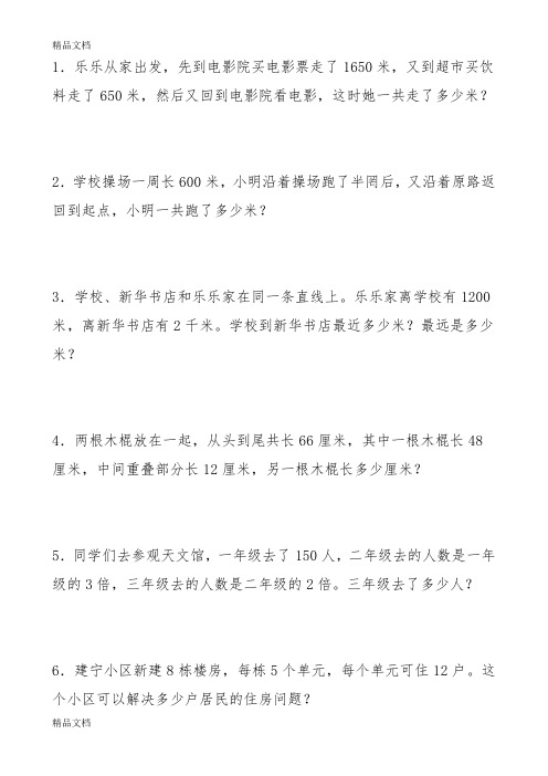 三年级数学奥数题教学提纲