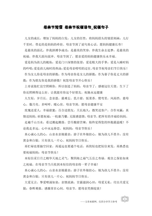 母亲节短信 母亲节祝福语句-祝福句子