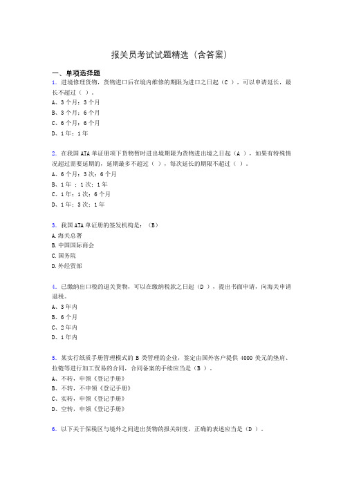 报关员资格考试试题精选(含答案)acn