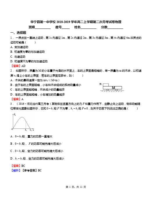 华宁县第一中学校2018-2019学年高二上学期第二次月考试卷物理