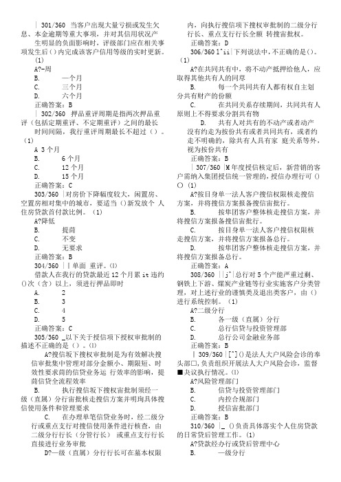 信贷A初中级