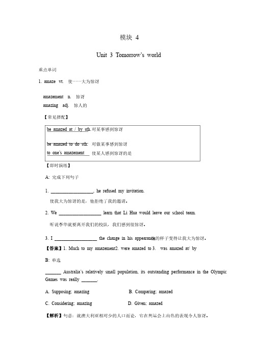 译林牛津高一英语模块4Unit3Tomorrow’sworld知识点详解教案