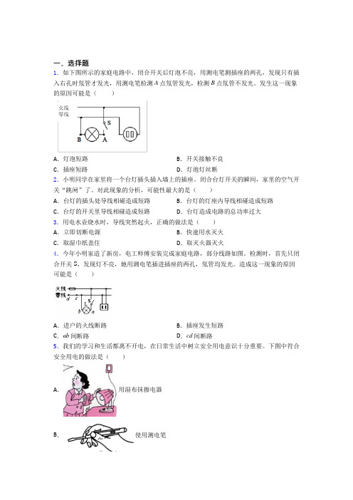 合肥市西苑中学初中物理九年级全册第十九章《生活用电》测试(有答案解析)