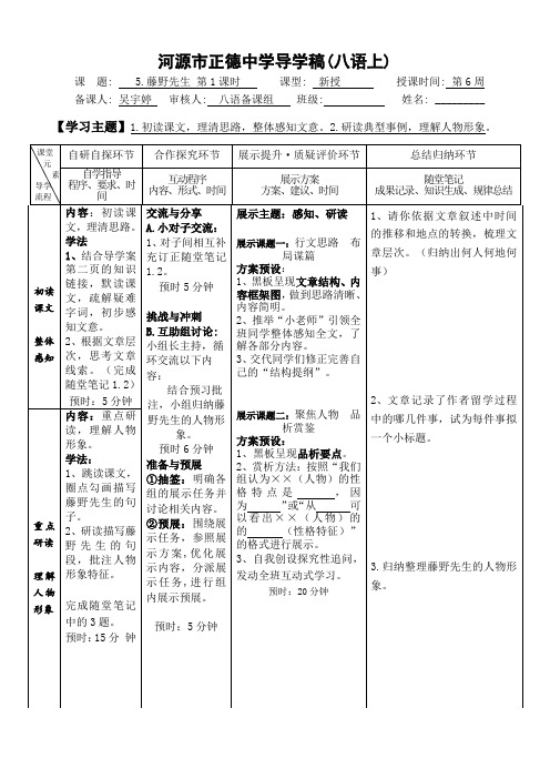 《藤野先生》1导学稿(答案)