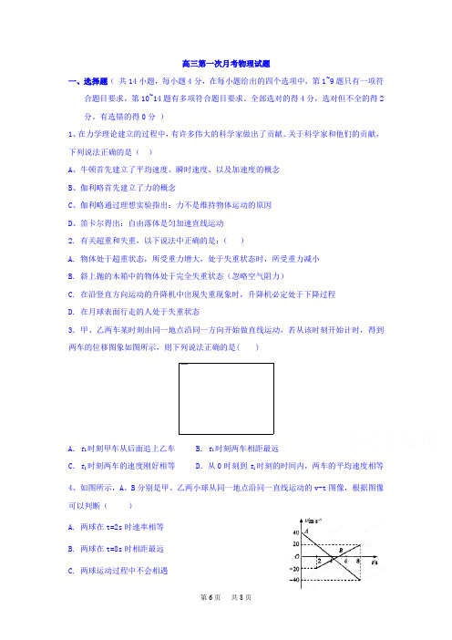 高三第一次月考物理试题 Word版(含答案)