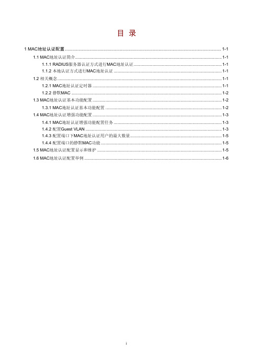 H3C-S3100-MAC地址认证配置