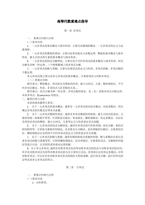 高代数重难点归纳doc