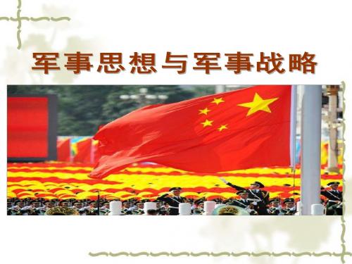 军事理论