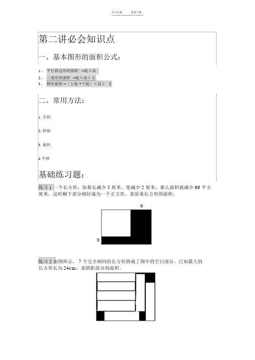 四年级奥数面积知识点及练习题