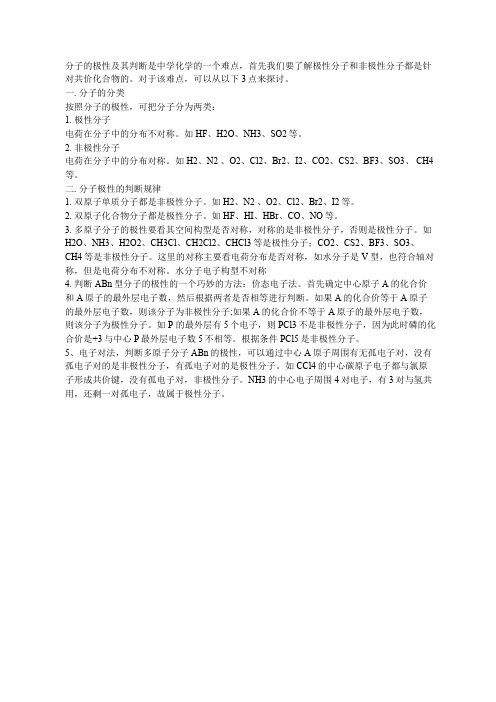 高考化学如何判断分子极性